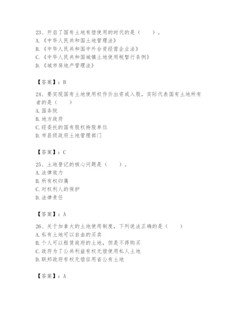 土地登记代理人之土地权利理论与方法题库及答案（夺冠系列）.docx