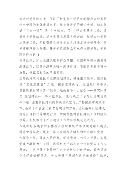 农村基层治理调研报告.docx