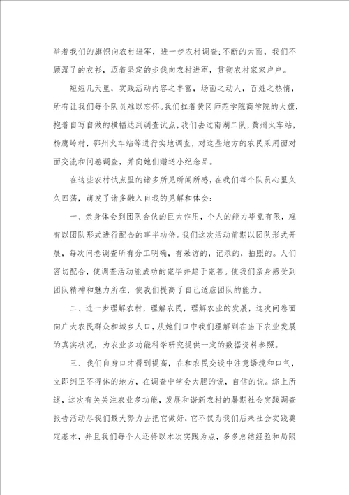社会实践调查心得体会范文