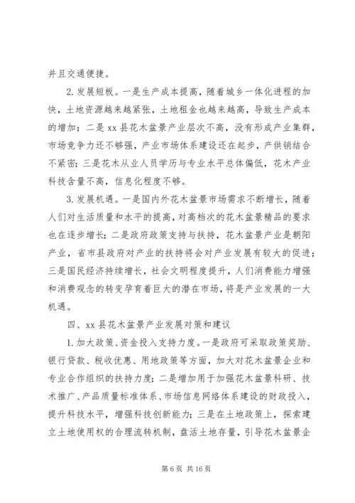 发展一村一品的调研报告 (2).docx