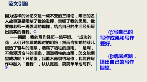 部编版语文九年级下册第四单元写作《修改润色》同步课件