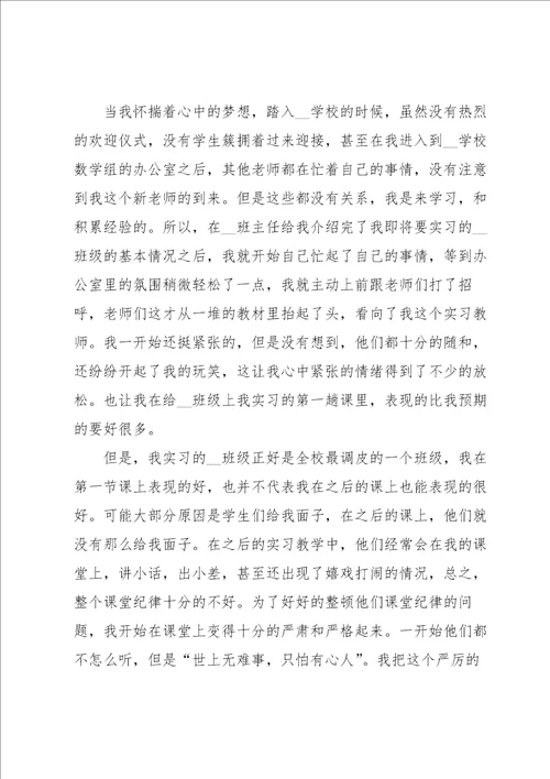 教师实习工作总结个人简短模板7篇