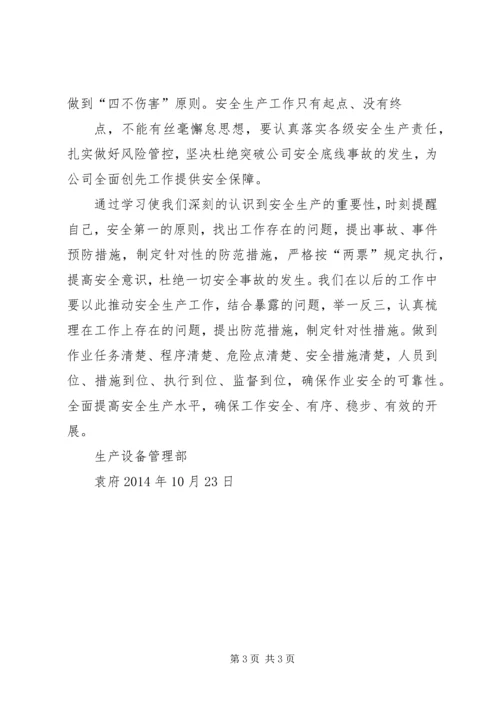 学习人身触电事故体会 (4).docx