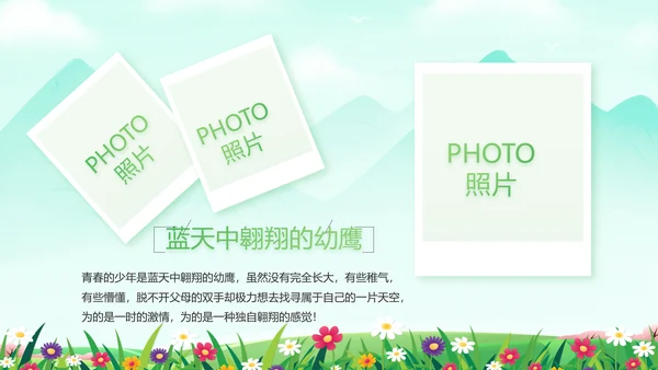 绿色清新相约春天春季旅游相册PPT