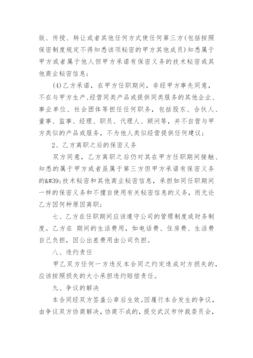 公司顾问聘用协议书.docx