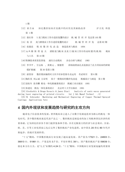 毕业设计开题报告.docx