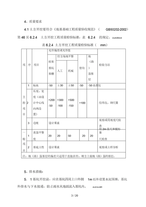 承台基础土方开挖专项施工方案