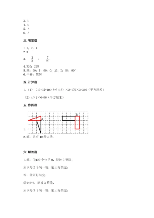 人教版五年级下学期数学期末测试卷带答案（名师推荐）.docx