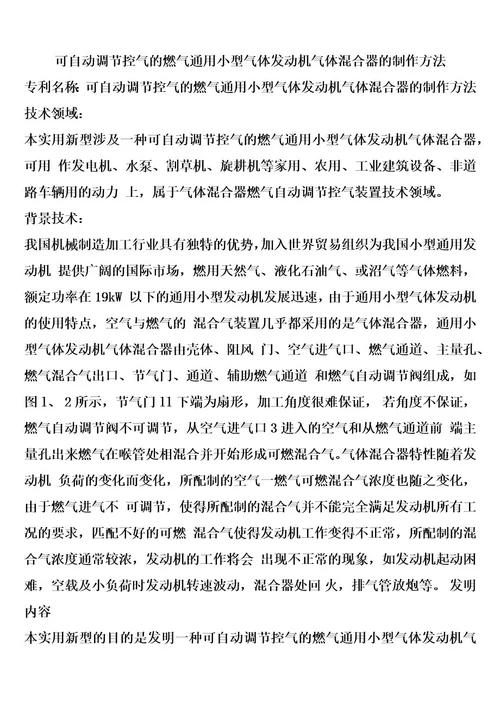 可自动调节控气的燃气通用小型气体发动机气体混合器的制作方法