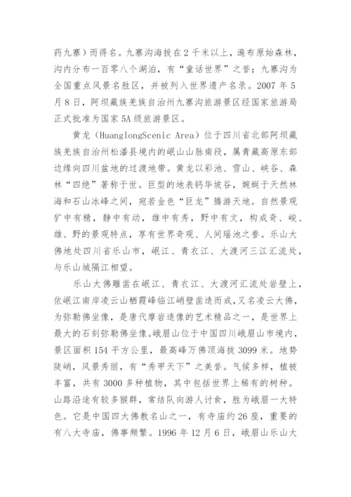 青城山的导游词.docx