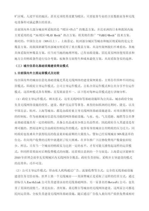 无线网络等信息化基础设施建设思路.docx