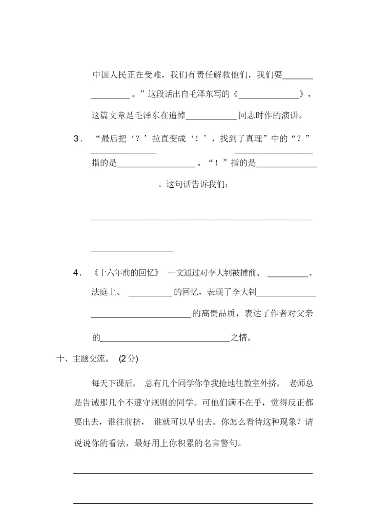 【精品】重点中学小升初考试语文试卷(一)(附参考答案)080724.docx