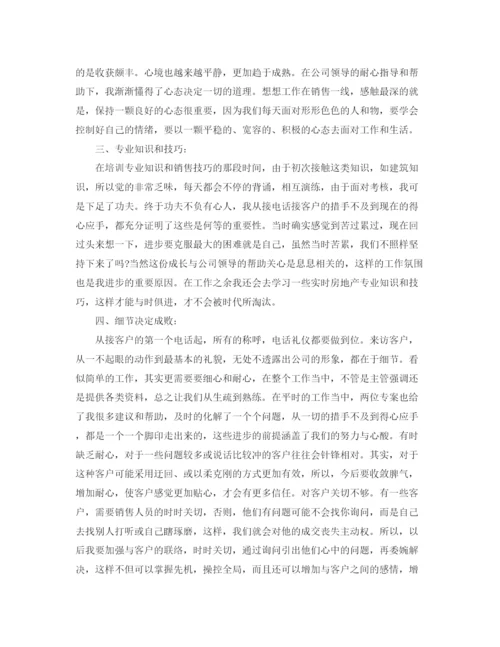 精编之房产销售工作总结范文2.docx