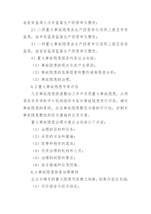 加油站隐患排查制度.docx