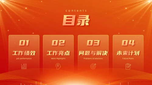 红色大气简约风新征程向未来部门年终工作总结汇报PPT模板工作总结年终总结