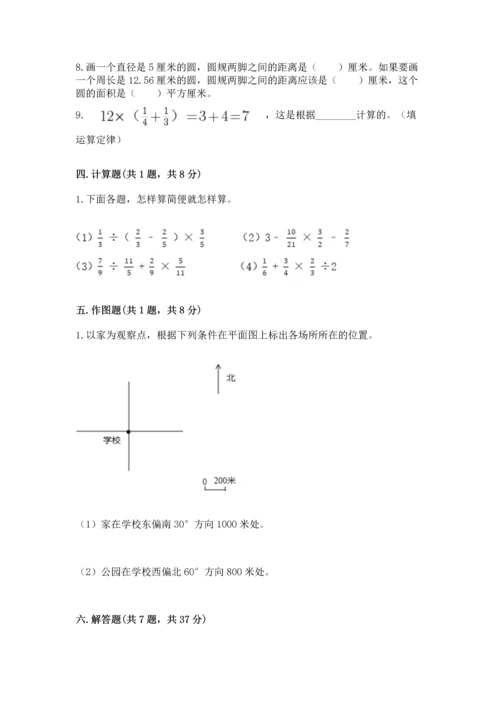 人教版六年级上册数学期末测试卷含答案【a卷】.docx