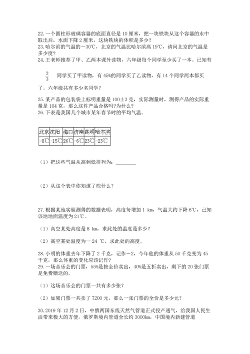 六年级小升初数学应用题50道附完整答案（全国通用）.docx