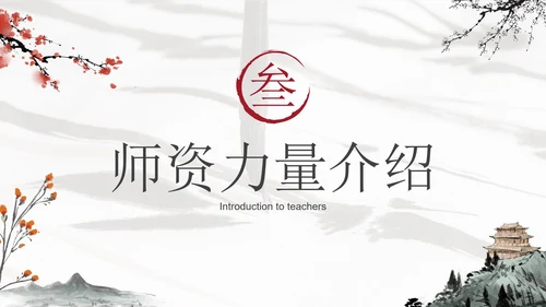 灰色水墨山水花卉中国风书法培训教育PPT模板
