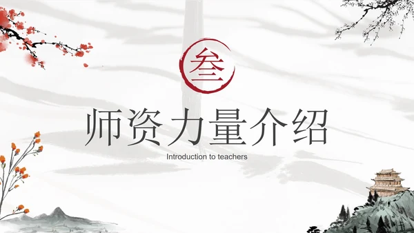 灰色水墨山水花卉中国风书法培训教育PPT模板