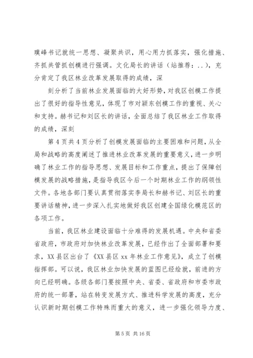 创建文明校园主持词 (2).docx