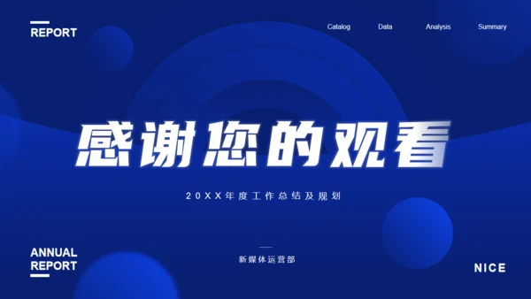 深蓝色商务风年度工作总结汇报通用PPT模板
