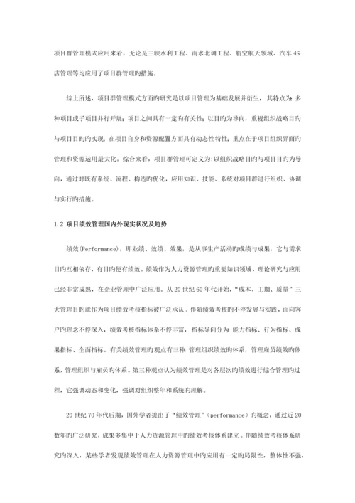 开题报告以目标为导向的项目群绩效管理体系构建及信息系统.docx