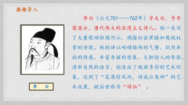 17课《古诗三首》《望天门山》《饮湖上初晴后雨》   课件