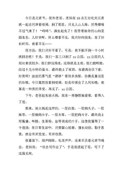 元宵节小学生作文