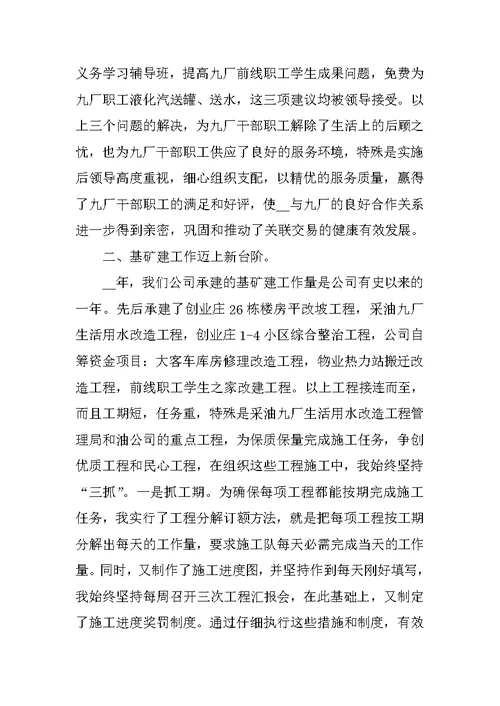 副总经理述职报告五篇范文