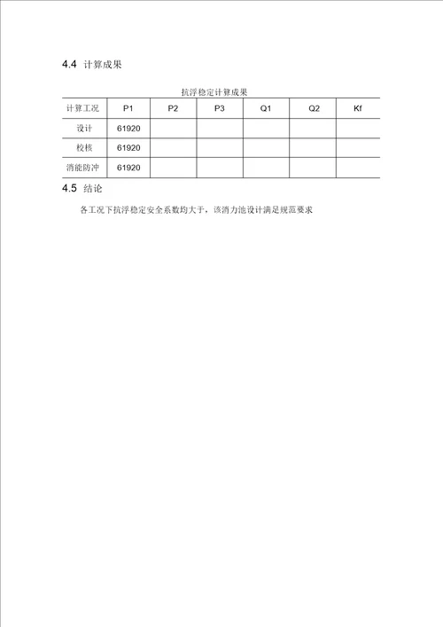 消力池稳定计算