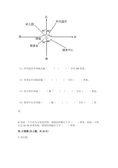 小学六年级数学上册期末卷附参考答案【模拟题】.docx