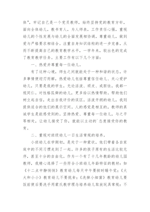 高级教师个人述职报告.docx