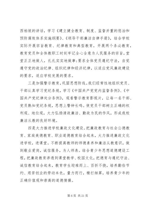 第一篇：教育局XX年度党风廉正建设自查报告.docx