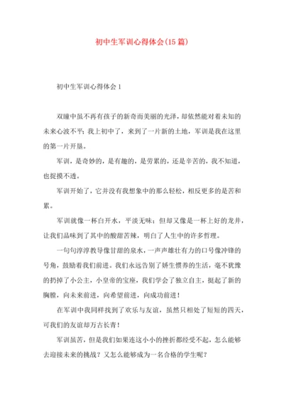 初中生军训心得体会(15篇)（一）.docx