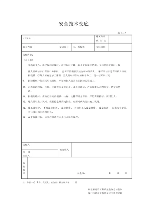 三级安全教育及安全技术交底