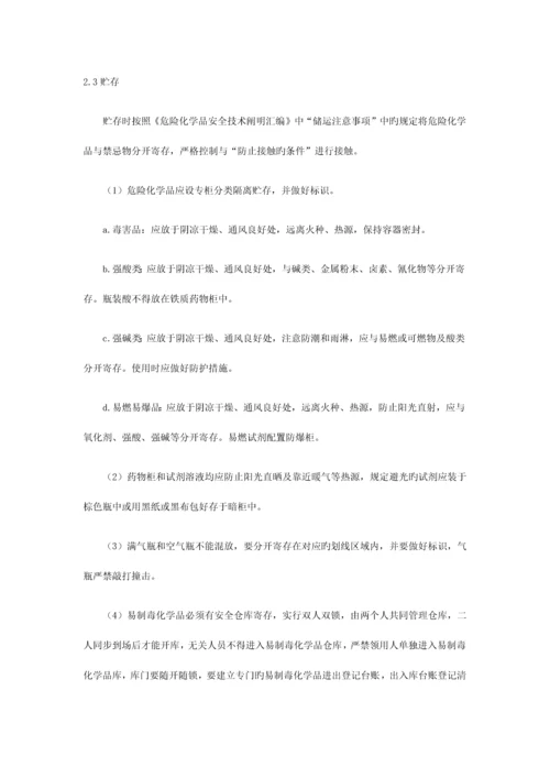 危险化学品及易制毒化学品安全管理制度.docx