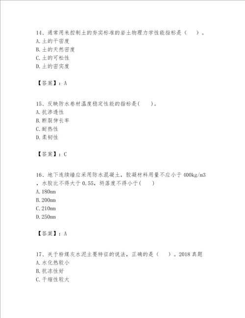 一级建造师之一建建筑工程实务题库附完整答案夺冠系列