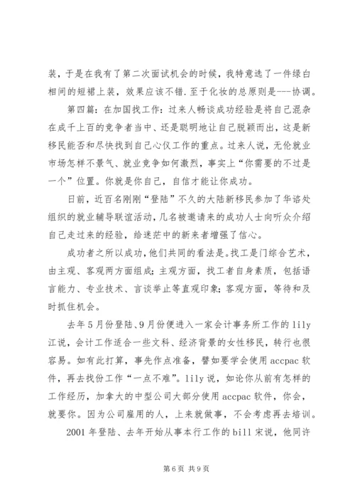 我在加国找工的几点体会.docx
