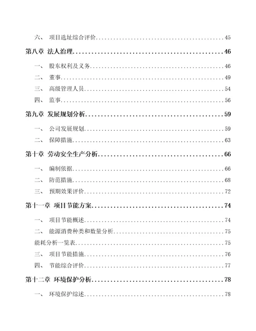 贵阳环保专用设备项目可行性研究报告范文