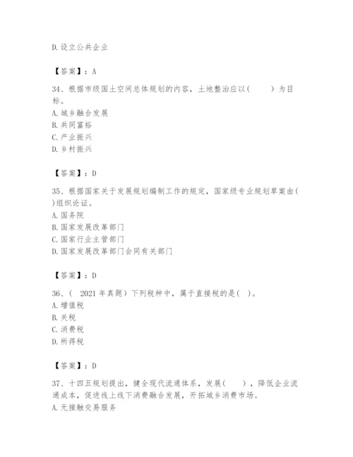 2024年咨询工程师之宏观经济政策与发展规划题库（典型题）.docx