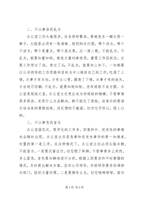 办公室主任竞聘演讲稿 (10).docx