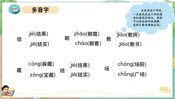 统编版一年级语文下学期期末核心考点集训第五单元（复习课件）