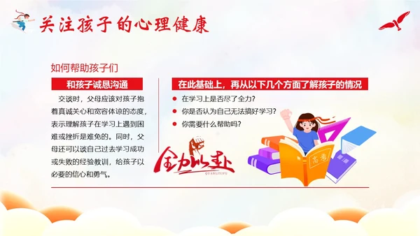 秋季开学高三家长会高三冲刺家长会开学家长会PPT开学家长会新生家长会家长会