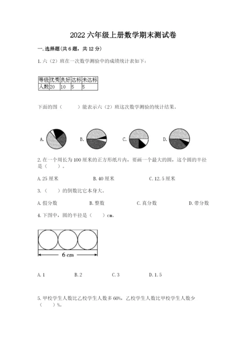 2022六年级上册数学期末测试卷完美版.docx