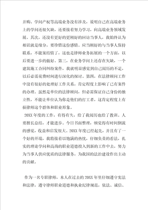 关于律师年度个人总结6篇