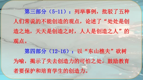 21《创造宣言》课件