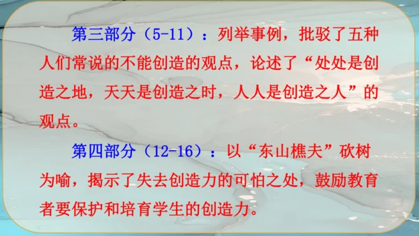 21《创造宣言》课件