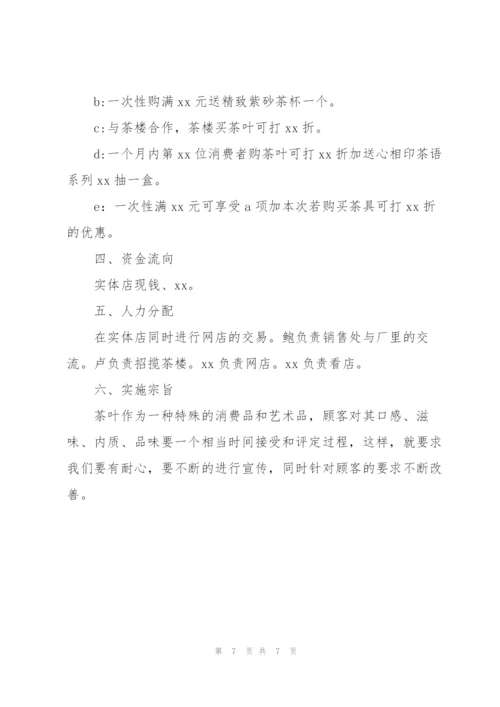 市场营销策划书模板范文.docx