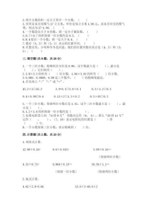 人教版数学五年级上册期中测试卷及精品答案.docx