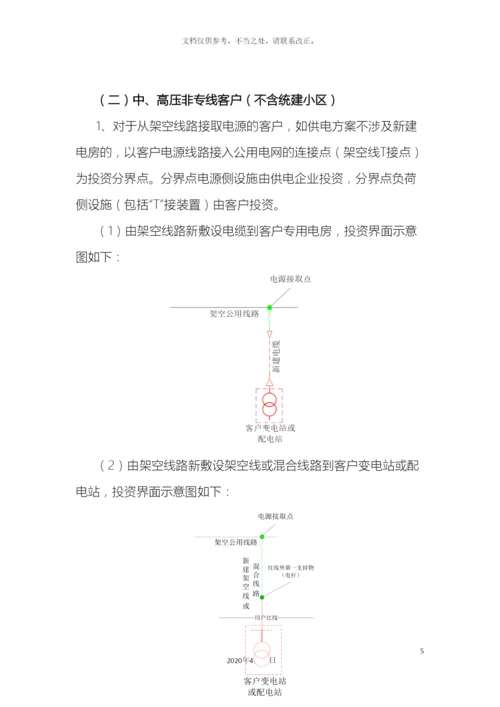 广州供电局规范业扩工程投资界面方案.docx